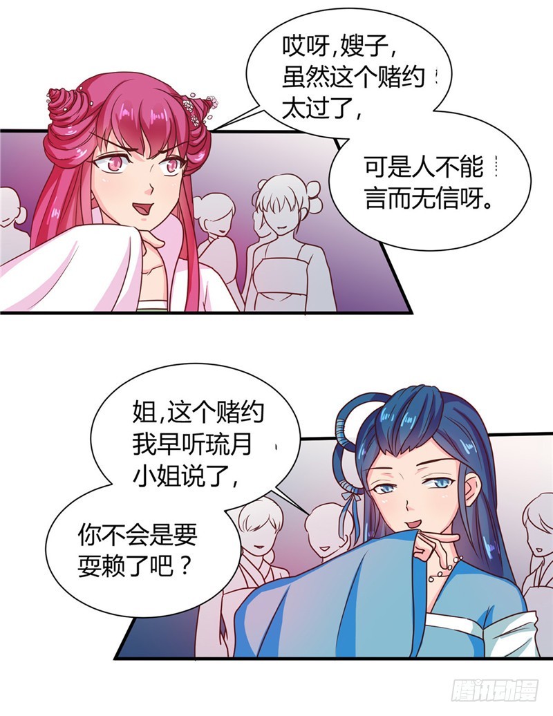《天才小毒妃（《芸汐传》原作）》第104话 放手一搏 第7页