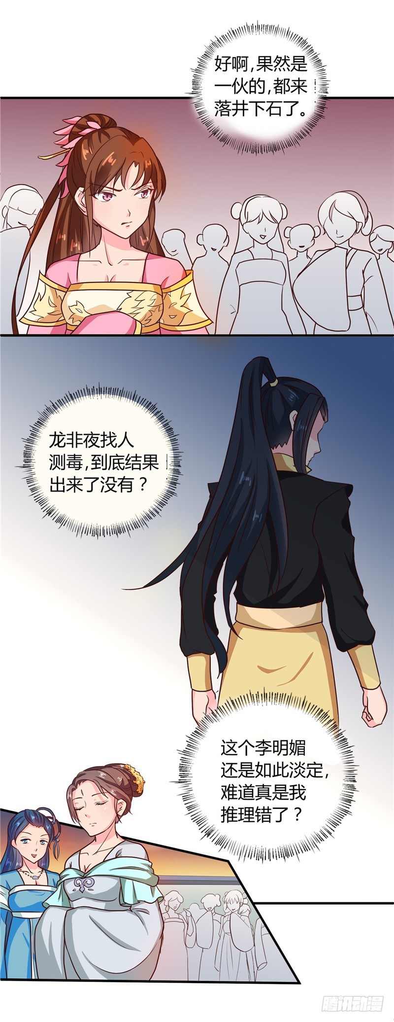 《天才小毒妃（《芸汐传》原作）》第104话 放手一搏 第8页