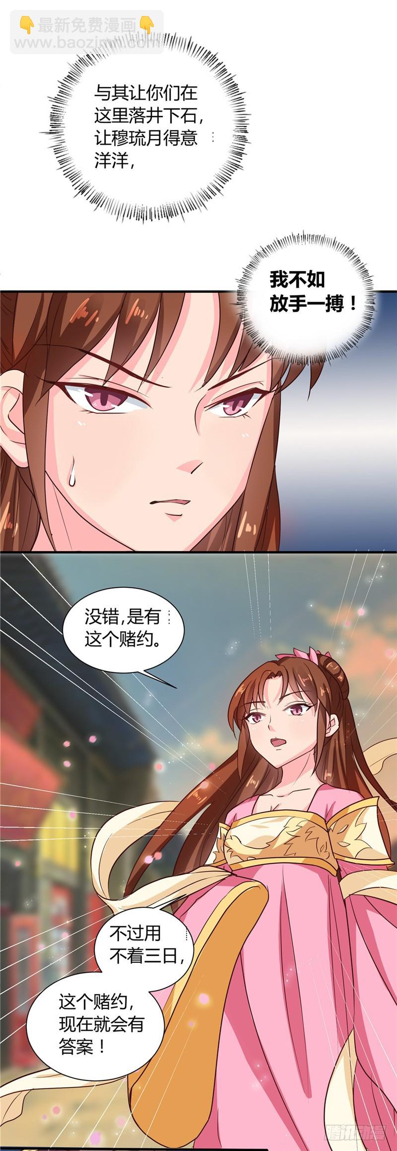 《天才小毒妃（《芸汐传》原作）》第104话 放手一搏 第9页