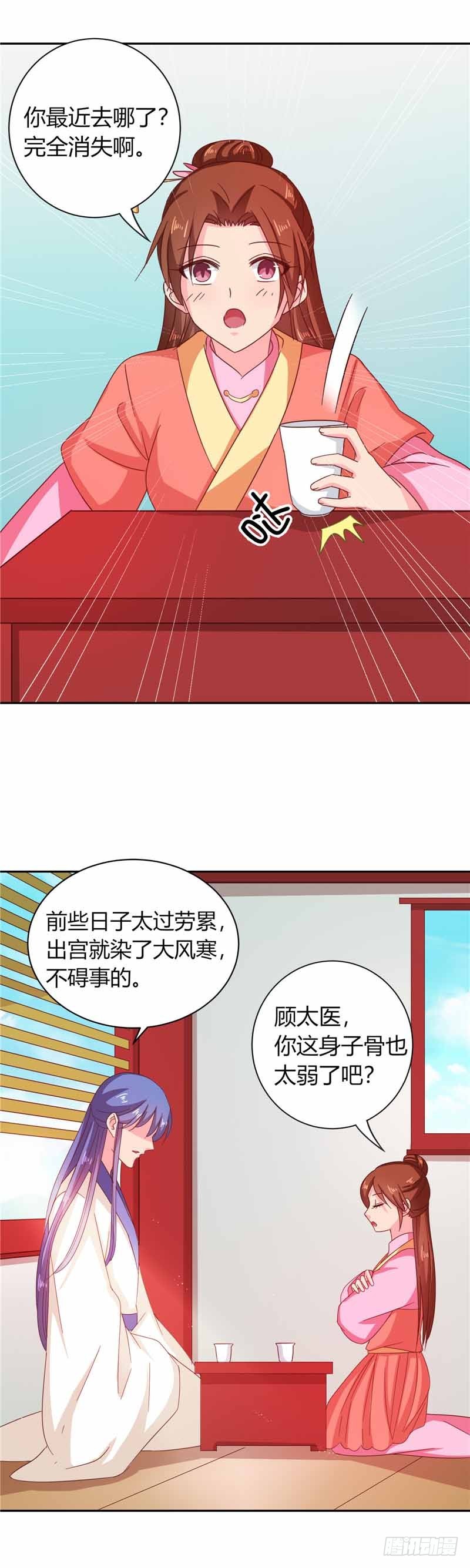 《天才小毒妃（《芸汐传》原作）》第111话 与礼不合 第13页