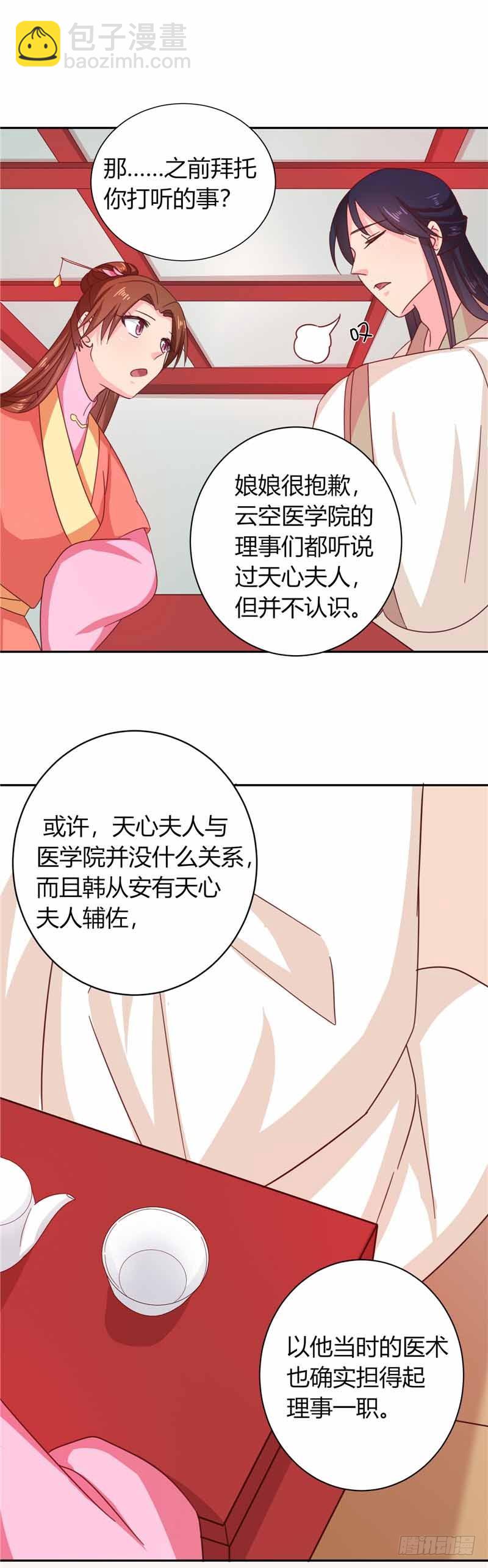 《天才小毒妃（《芸汐传》原作）》第111话 与礼不合 第15页