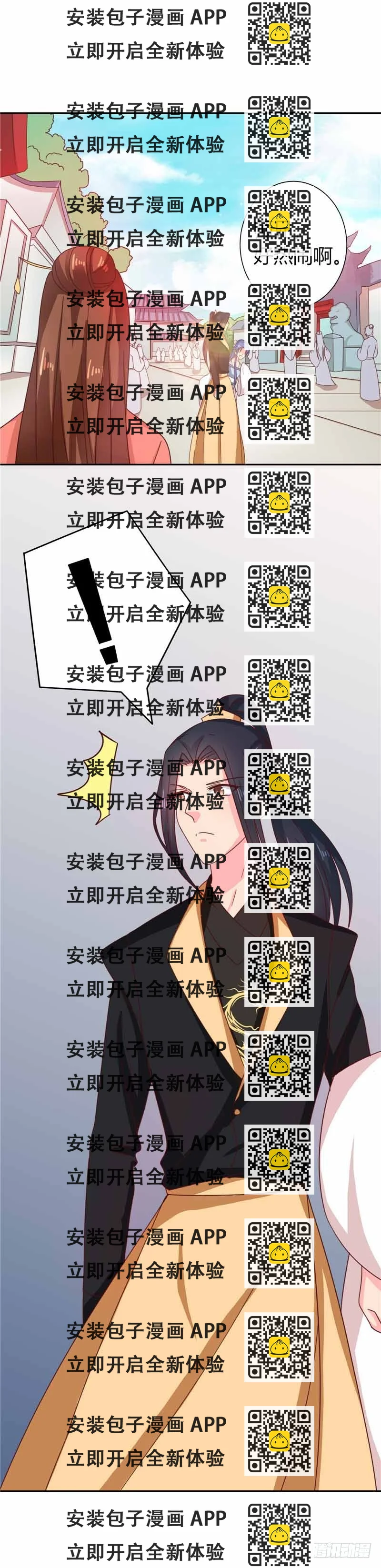 《天才小毒妃（《芸汐传》原作）》第111话 与礼不合 第2页