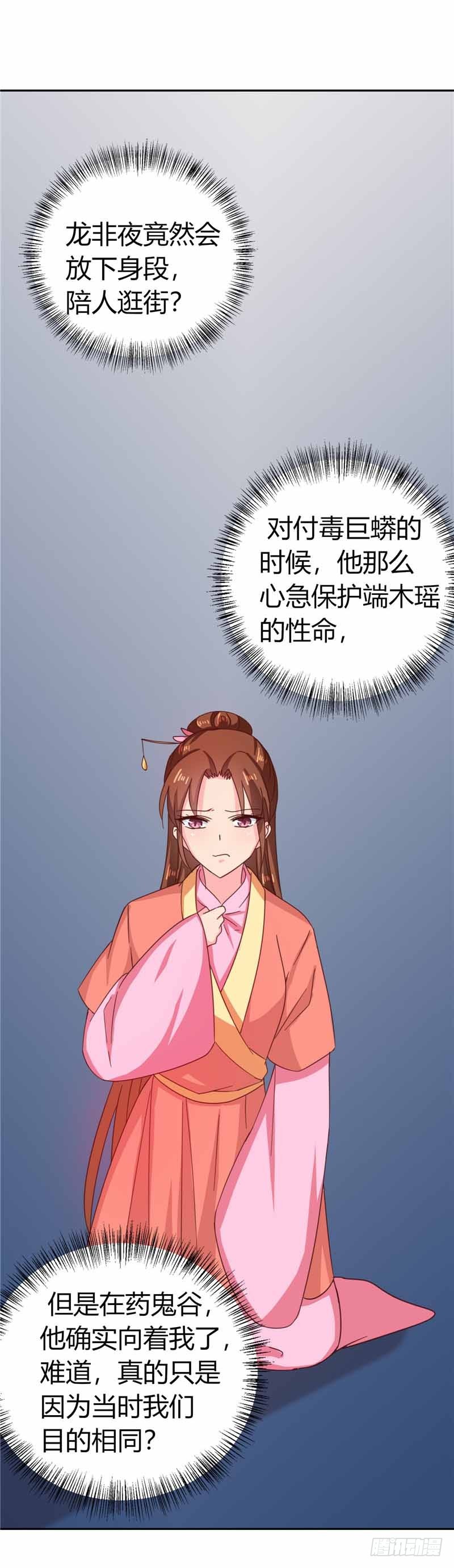 《天才小毒妃（《芸汐传》原作）》第111话 与礼不合 第8页