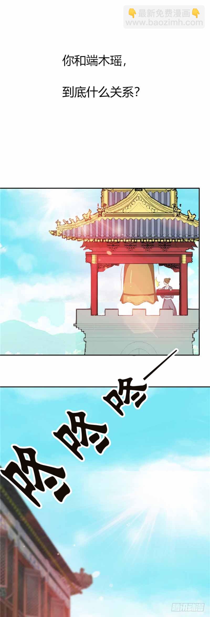 《天才小毒妃（《芸汐传》原作）》第111话 与礼不合 第9页