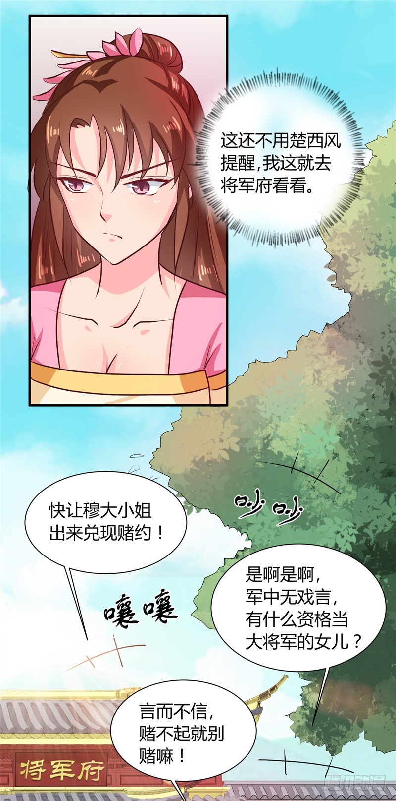 《天才小毒妃（《芸汐传》原作）》第110话 非你不嫁 第6页