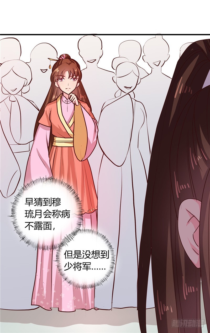 《天才小毒妃（《芸汐传》原作）》第110话 非你不嫁 第9页