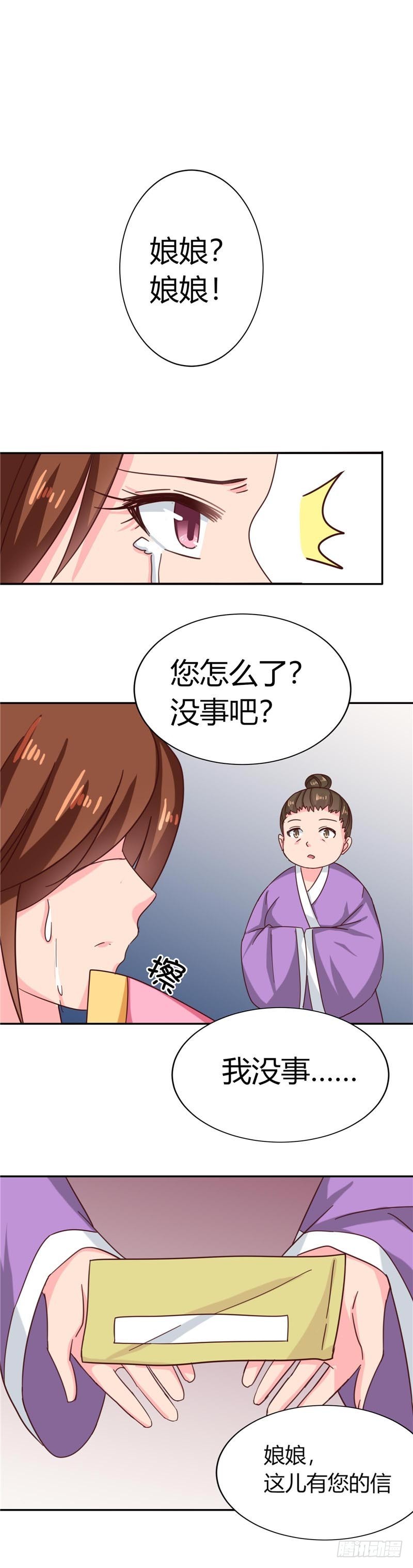 《天才小毒妃（《芸汐传》原作）》第109话 自身难保 第21页