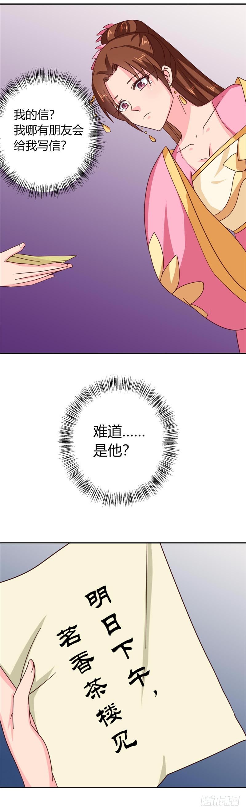 《天才小毒妃（《芸汐传》原作）》第109话 自身难保 第22页