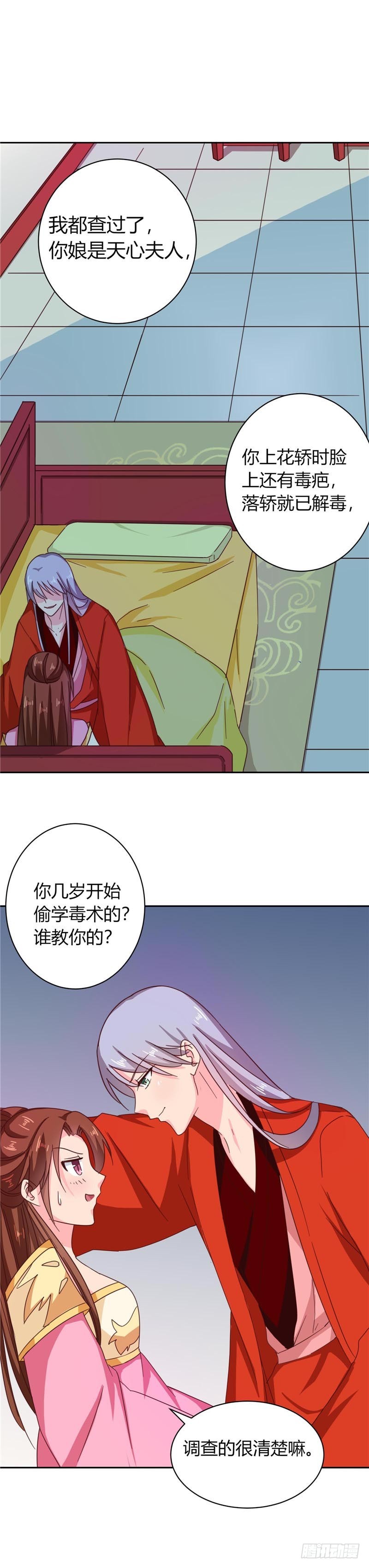 《天才小毒妃（《芸汐传》原作）》第109话 自身难保 第2页