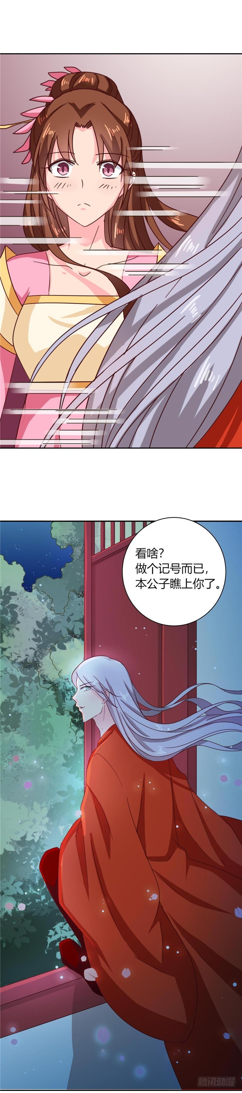 《天才小毒妃（《芸汐传》原作）》第109话 自身难保 第8页