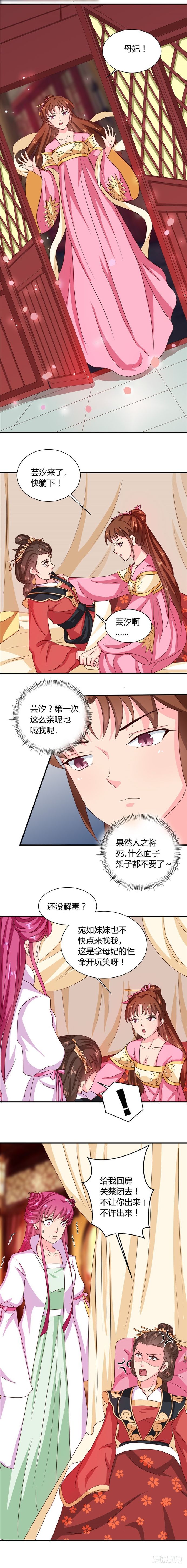 《天才小毒妃（《芸汐传》原作）》第108话 关禁闭去！ 第5页