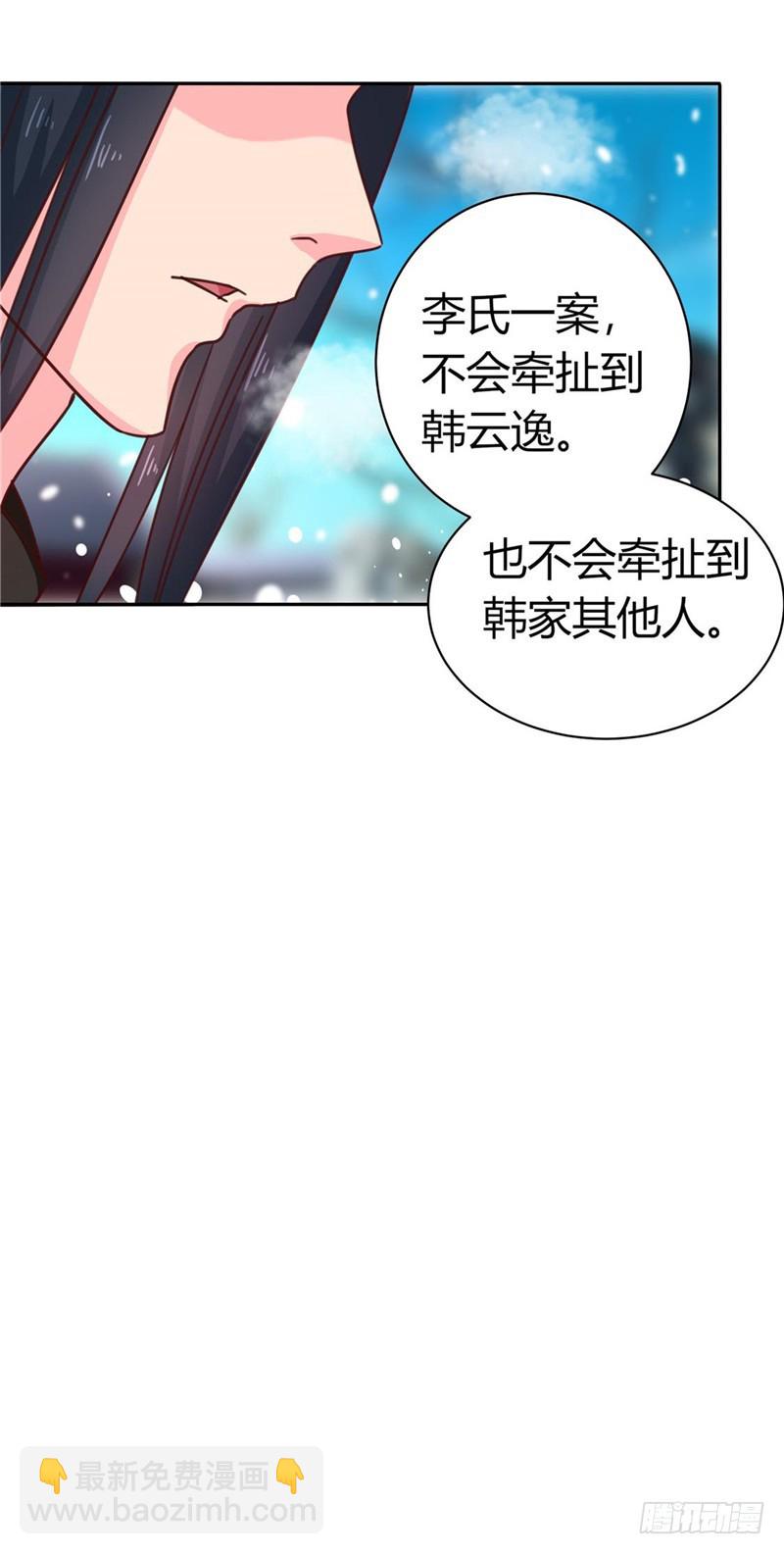 《天才小毒妃（《芸汐传》原作）》第113话 梅花宴 第10页