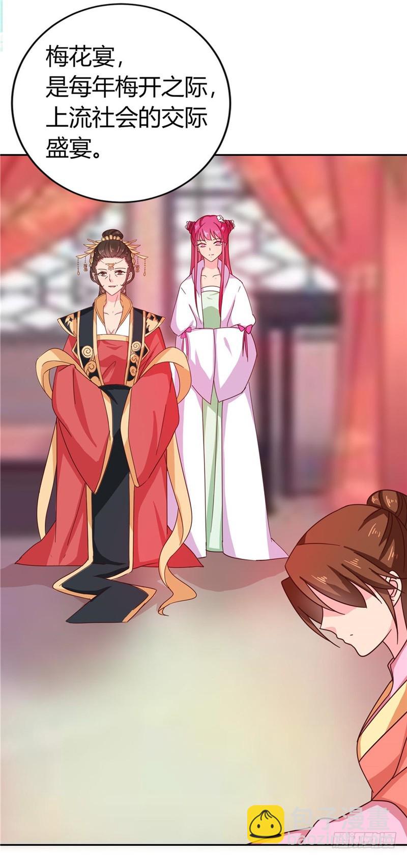 《天才小毒妃（《芸汐传》原作）》第113话 梅花宴 第19页