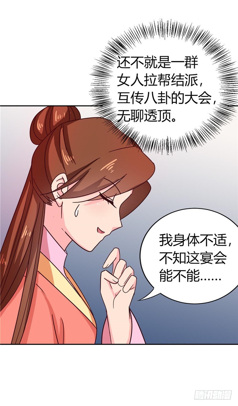 《天才小毒妃（《芸汐传》原作）》第113话 梅花宴 第21页