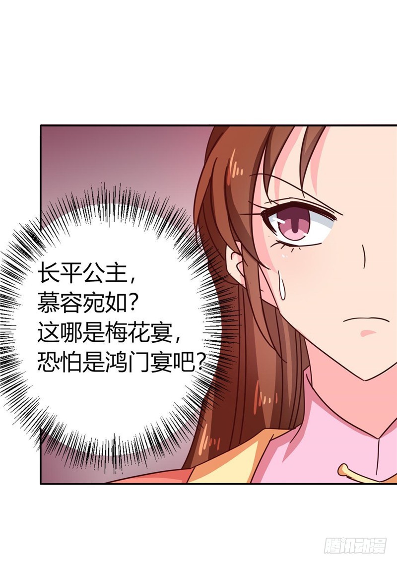 《天才小毒妃（《芸汐传》原作）》第113话 梅花宴 第23页