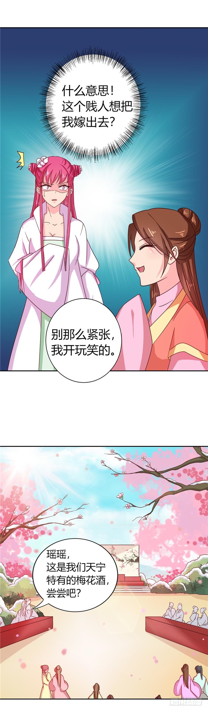 《天才小毒妃（《芸汐传》原作）》第113话 梅花宴 第25页