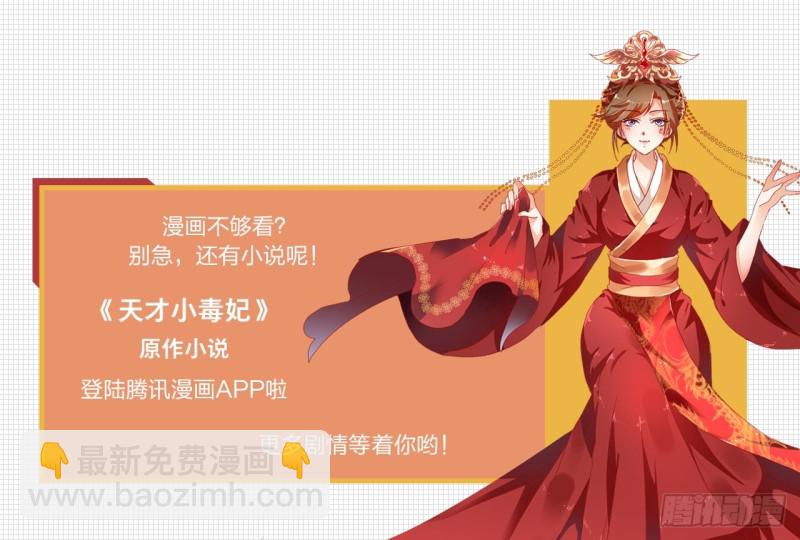 《天才小毒妃（《芸汐传》原作）》第113话 梅花宴 第35页