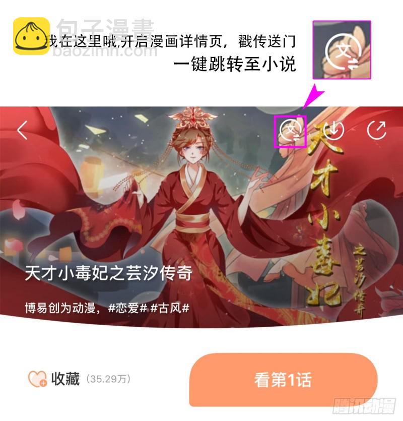 《天才小毒妃（《芸汐传》原作）》第113话 梅花宴 第36页