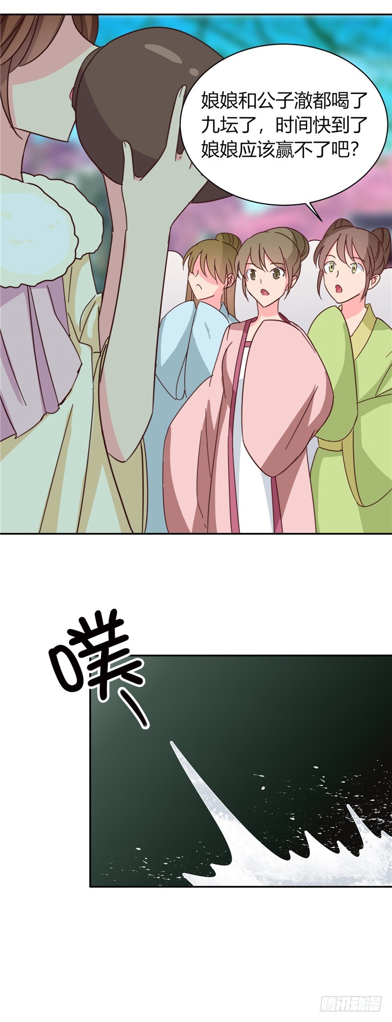 《天才小毒妃（《芸汐传》原作）》第115话 娘娘醉酒 第12页