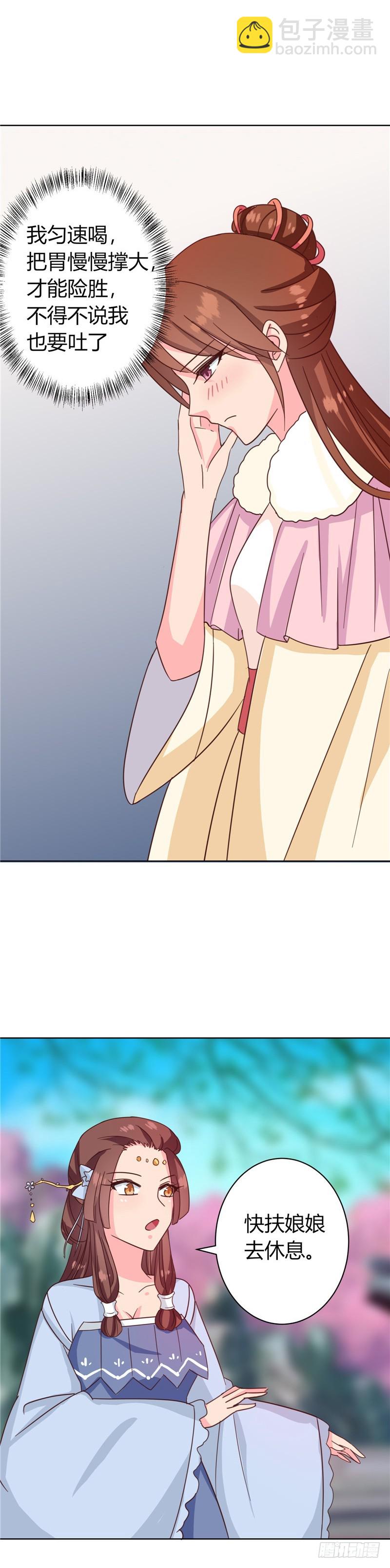 《天才小毒妃（《芸汐传》原作）》第115话 娘娘醉酒 第16页