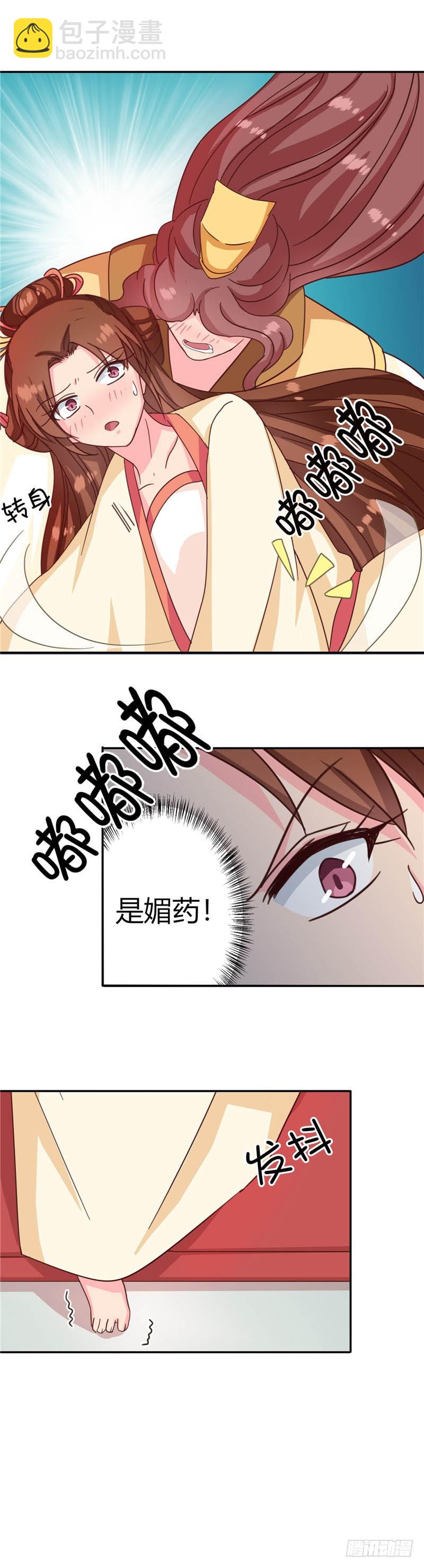 《天才小毒妃（《芸汐传》原作）》第115话 娘娘醉酒 第24页