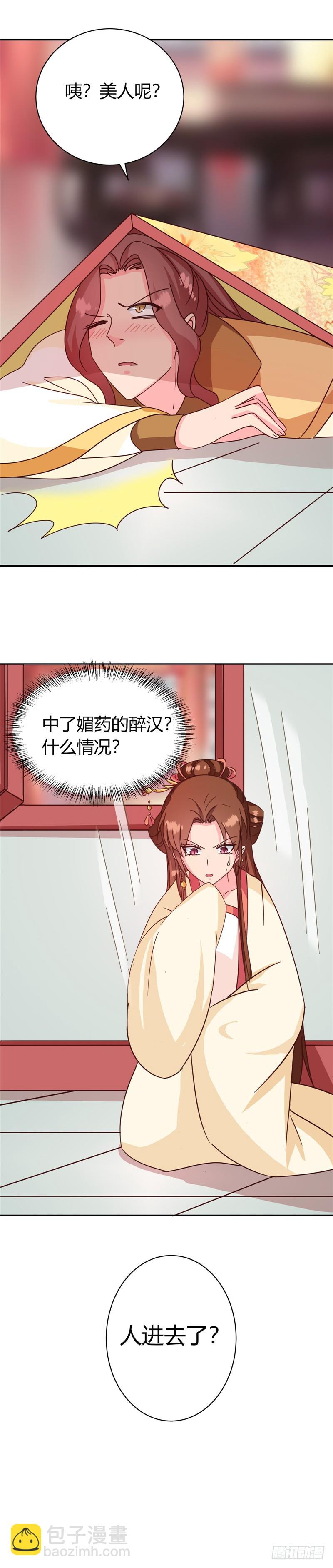 《天才小毒妃（《芸汐传》原作）》第115话 娘娘醉酒 第32页
