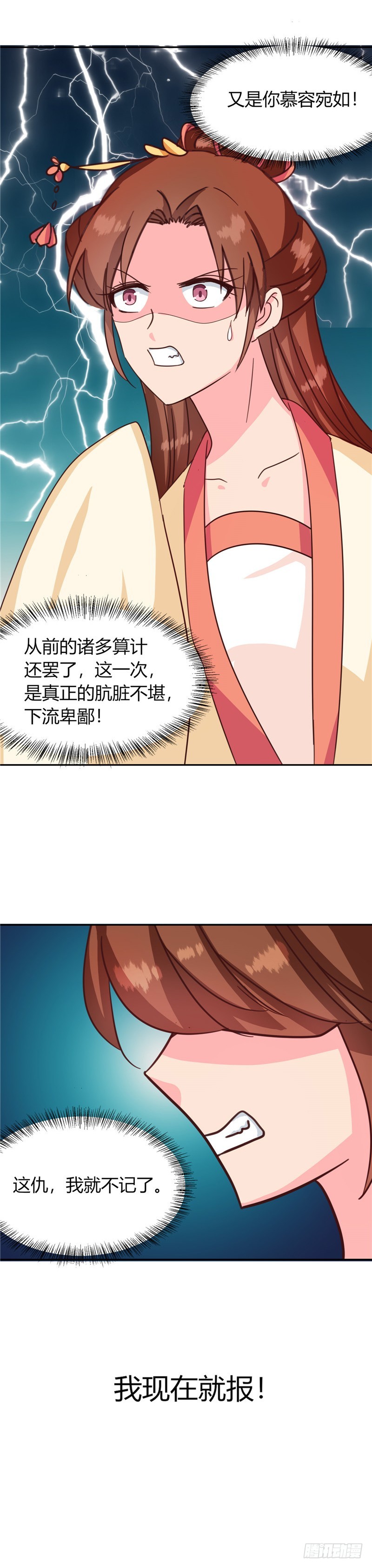 《天才小毒妃（《芸汐传》原作）》第115话 娘娘醉酒 第34页