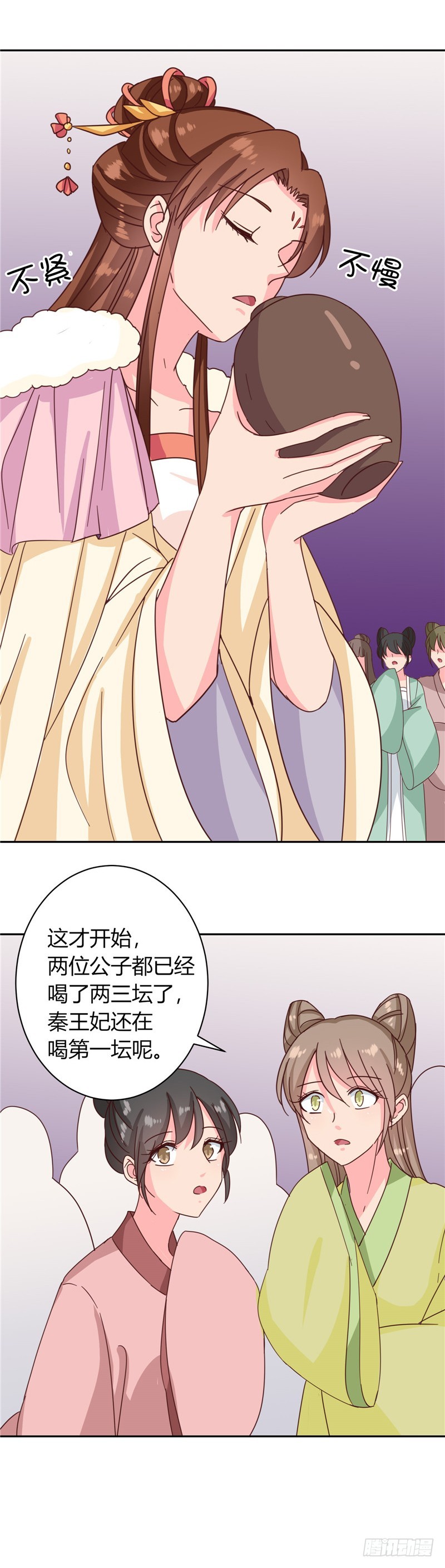 《天才小毒妃（《芸汐传》原作）》第115话 娘娘醉酒 第5页