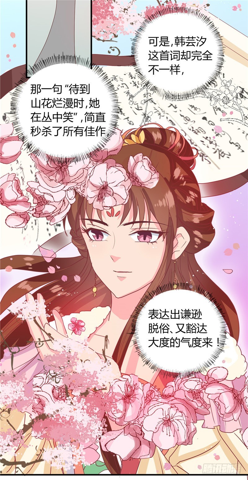 《天才小毒妃（《芸汐传》原作）》第114话 不敢跟女人比？ 第15页