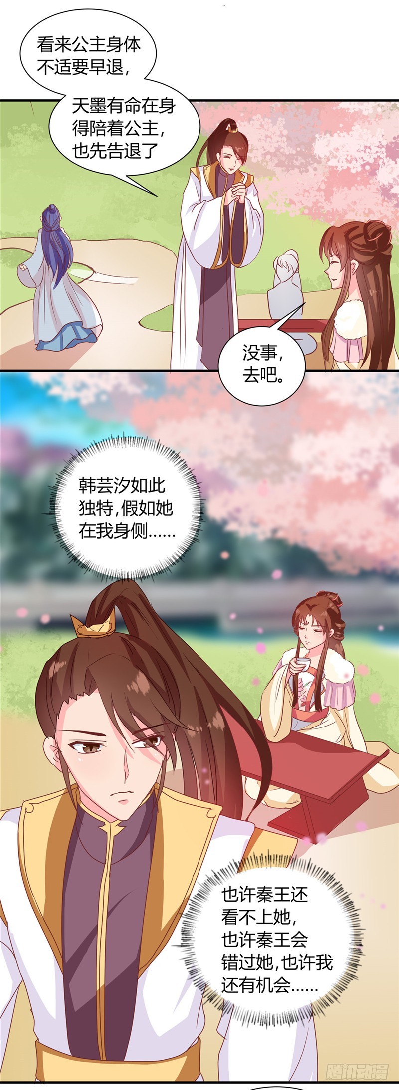 《天才小毒妃（《芸汐传》原作）》第114话 不敢跟女人比？ 第19页