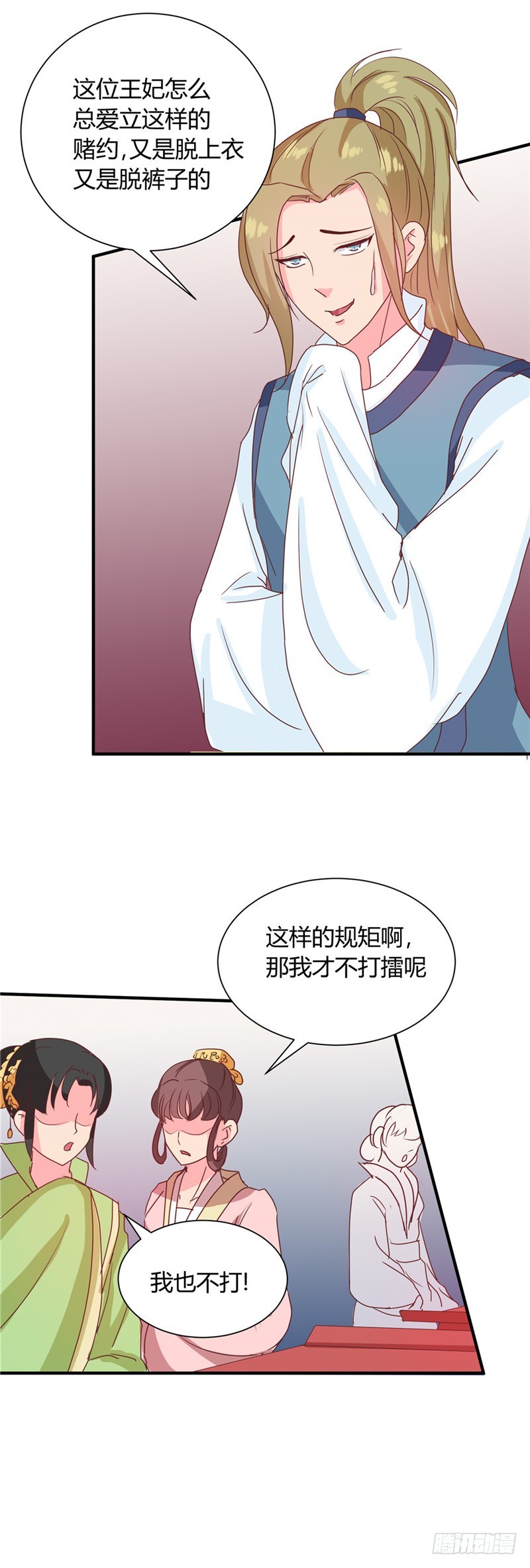 《天才小毒妃（《芸汐传》原作）》第114话 不敢跟女人比？ 第24页