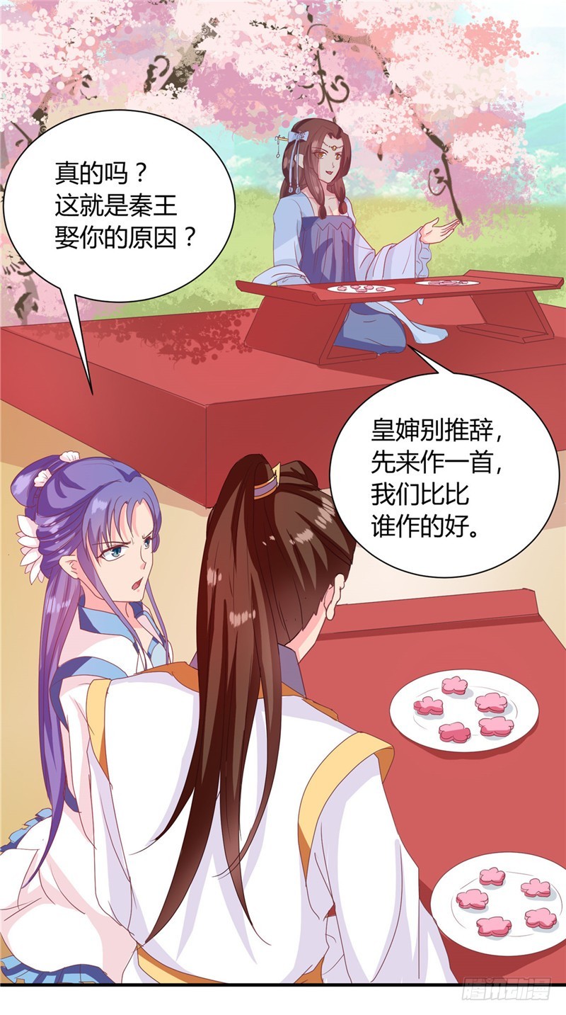 《天才小毒妃（《芸汐传》原作）》第114话 不敢跟女人比？ 第8页