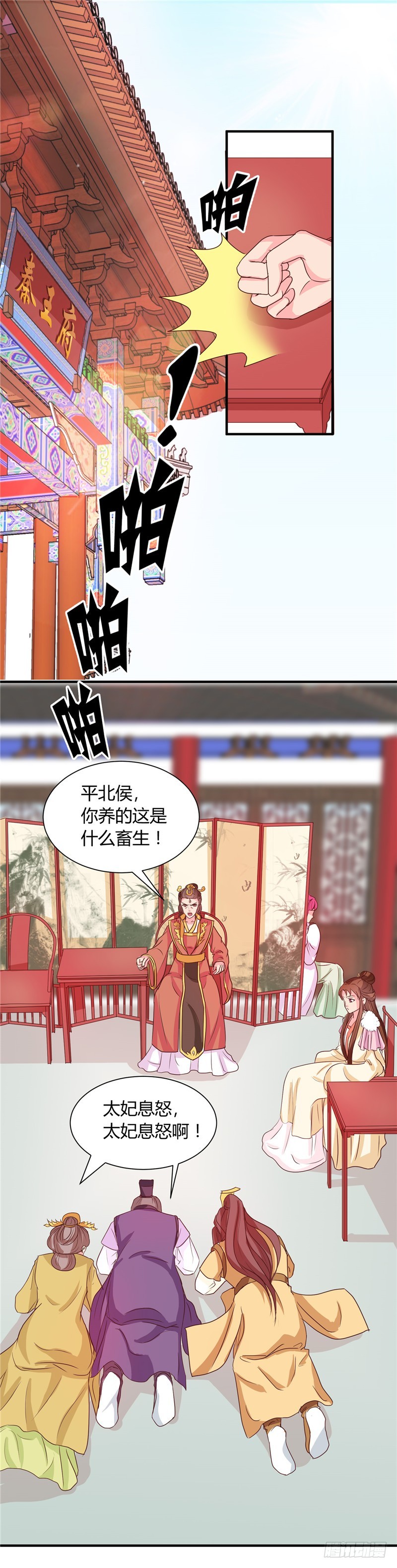 《天才小毒妃（《芸汐传》原作）》第116话 丢人的东西 第13页