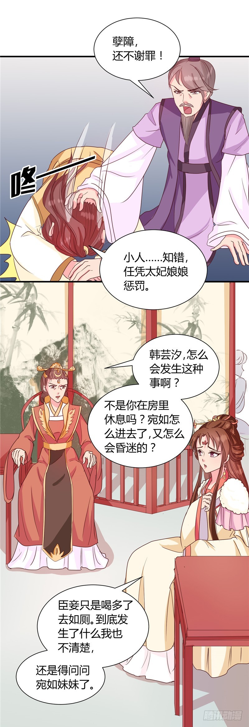 《天才小毒妃（《芸汐传》原作）》第116话 丢人的东西 第14页