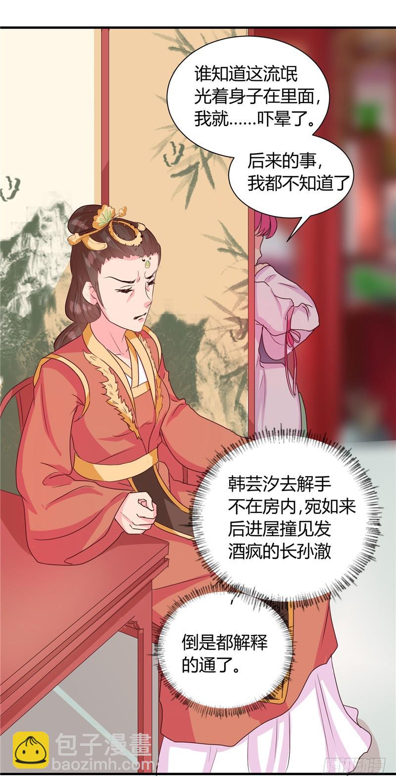 《天才小毒妃（《芸汐传》原作）》第116话 丢人的东西 第16页