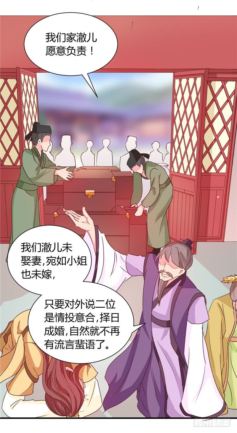 《天才小毒妃（《芸汐传》原作）》第116话 丢人的东西 第18页