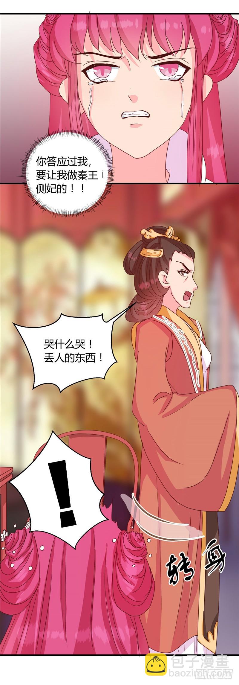《天才小毒妃（《芸汐传》原作）》第116话 丢人的东西 第24页
