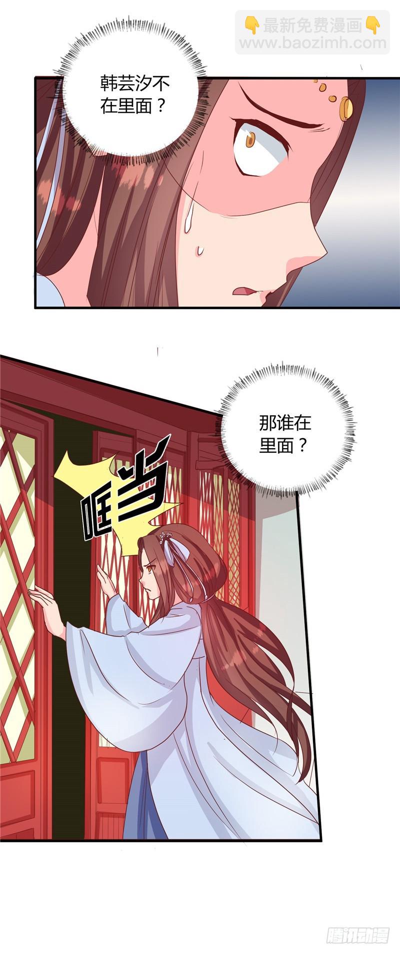 《天才小毒妃（《芸汐传》原作）》第116话 丢人的东西 第6页