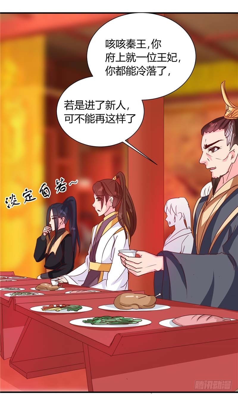 《天才小毒妃（《芸汐传》原作）》第118话 除夕家宴 第15页