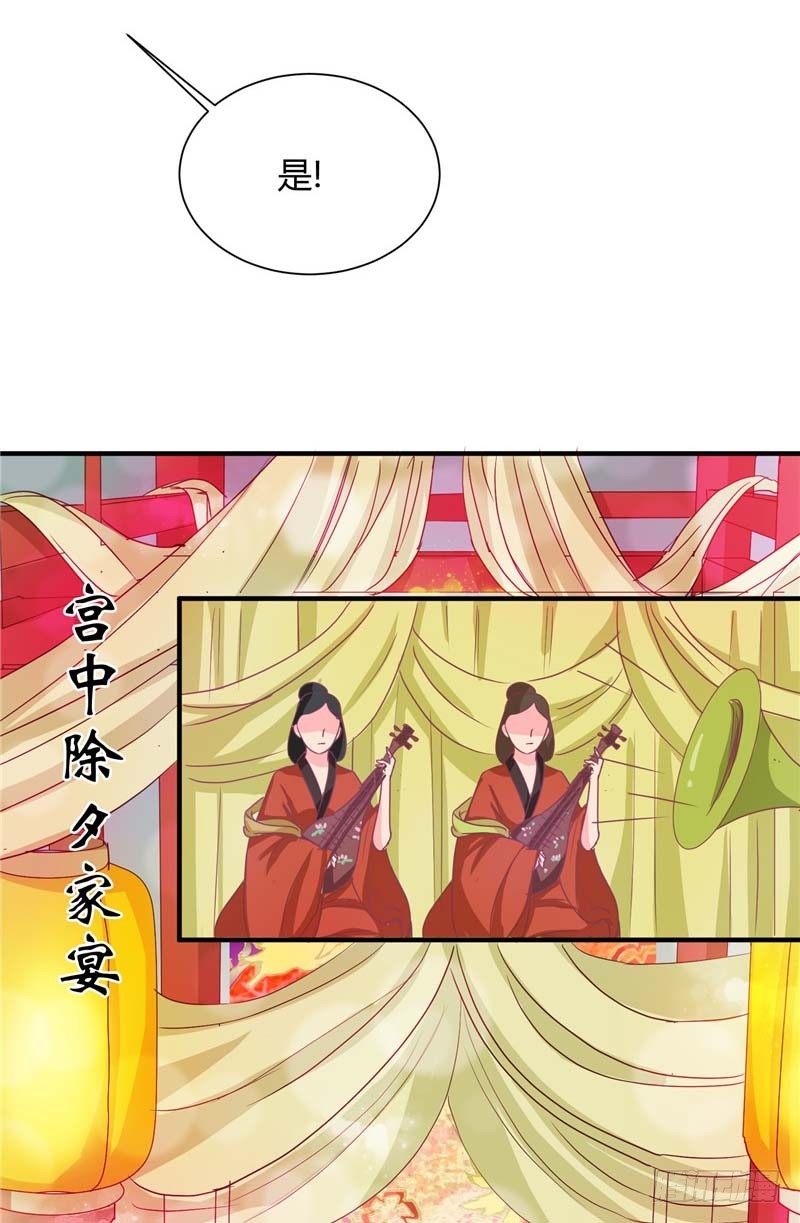 《天才小毒妃（《芸汐传》原作）》第118话 除夕家宴 第5页