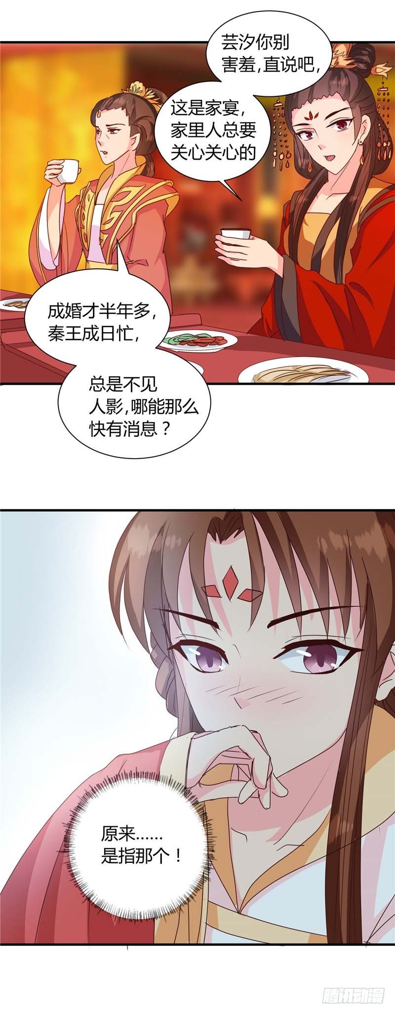 《天才小毒妃（《芸汐传》原作）》第118话 除夕家宴 第8页