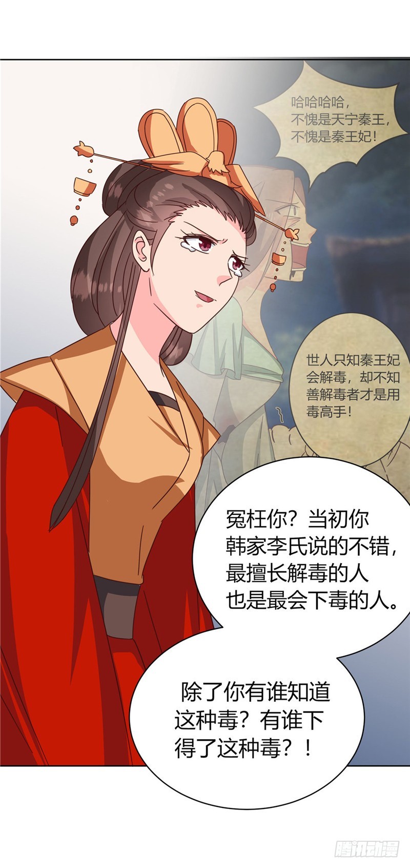 《天才小毒妃（《芸汐传》原作）》第119话 死不瞑目 第21页