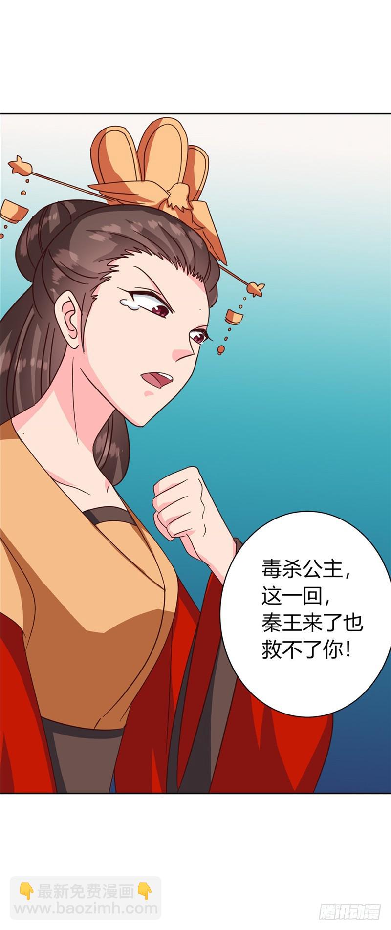 《天才小毒妃（《芸汐传》原作）》第119话 死不瞑目 第24页