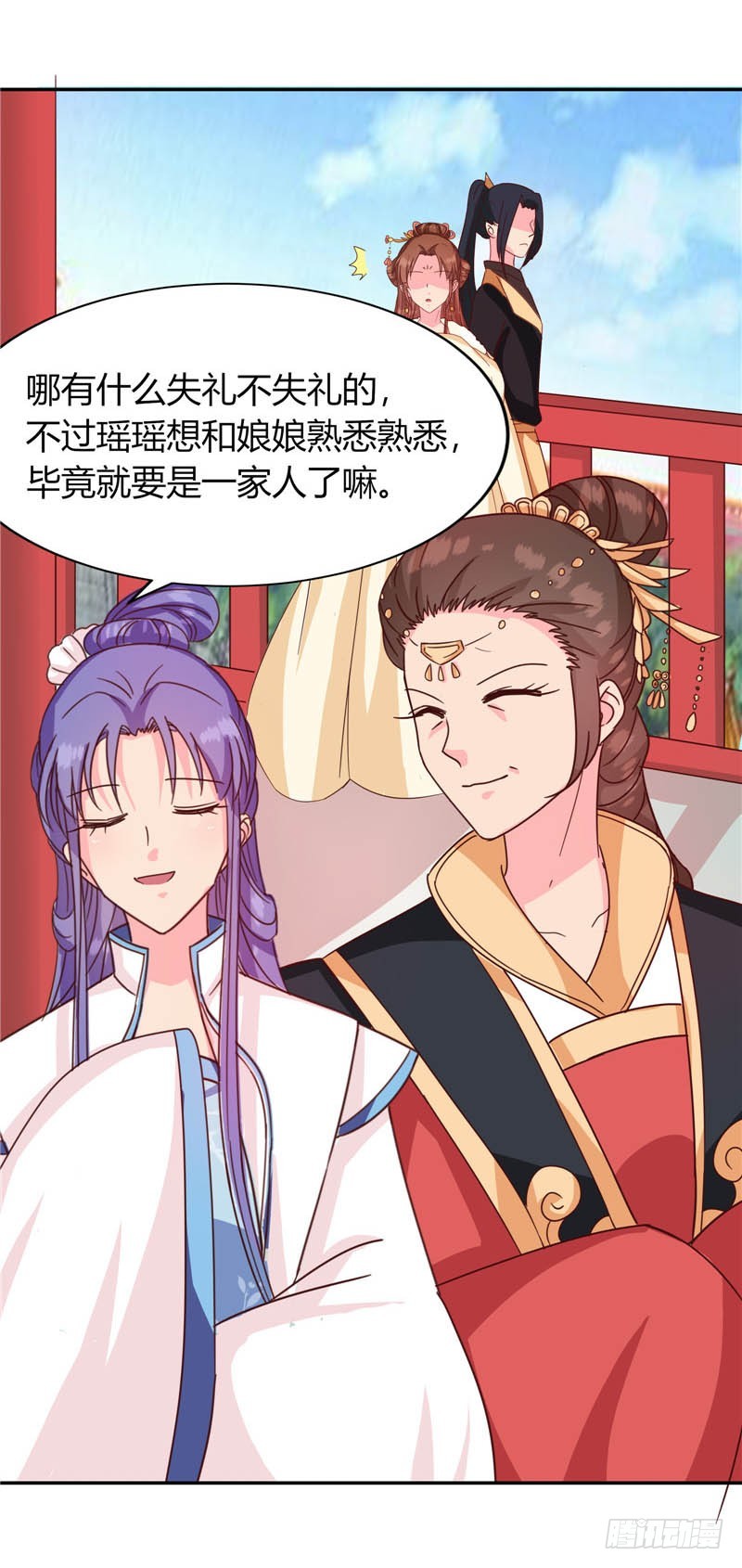 《天才小毒妃（《芸汐传》原作）》第117话 咕咕咕你不介意吧？ 第10页