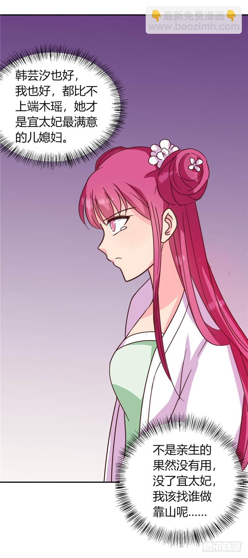 《天才小毒妃（《芸汐传》原作）》第117话 咕咕咕你不介意吧？ 第14页