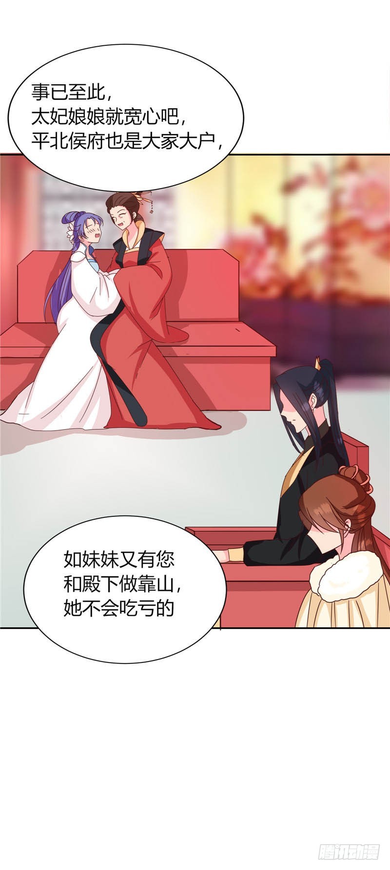 《天才小毒妃（《芸汐传》原作）》第117话 咕咕咕你不介意吧？ 第15页