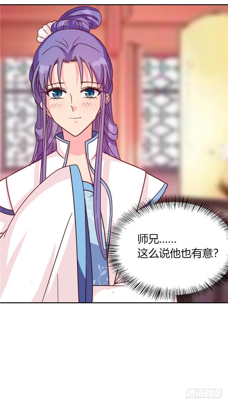 《天才小毒妃（《芸汐传》原作）》第117话 咕咕咕你不介意吧？ 第20页
