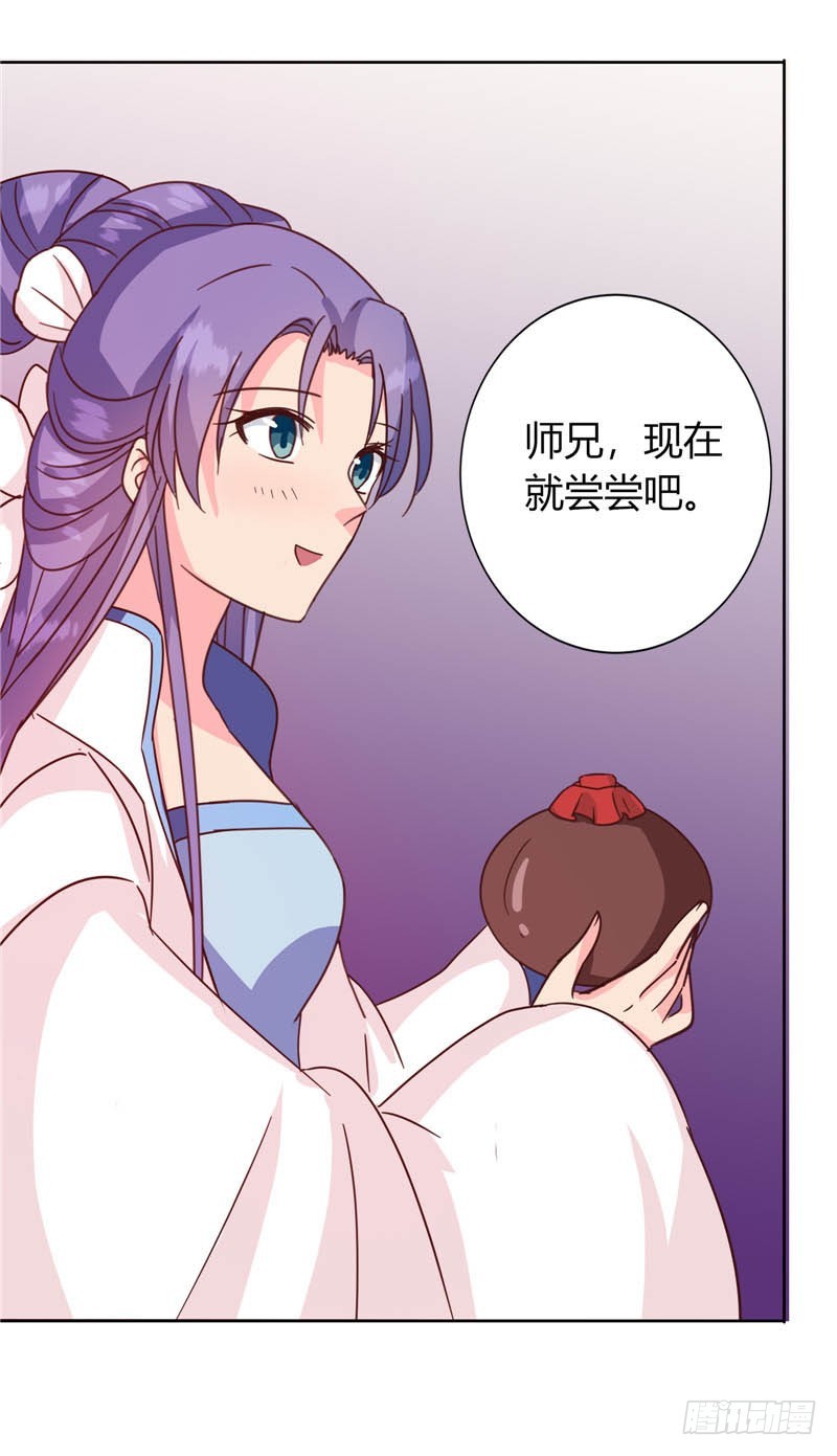 《天才小毒妃（《芸汐传》原作）》第117话 咕咕咕你不介意吧？ 第23页