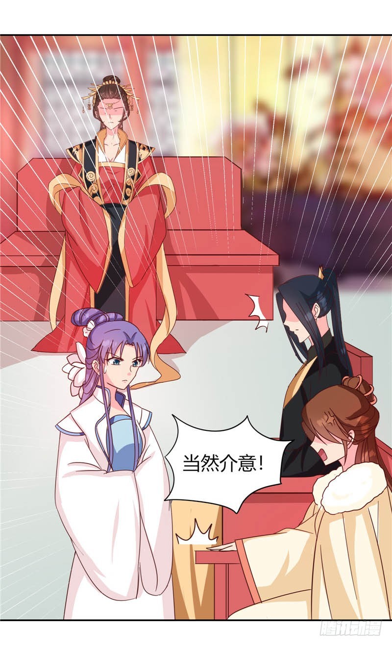 《天才小毒妃（《芸汐传》原作）》第117话 咕咕咕你不介意吧？ 第29页