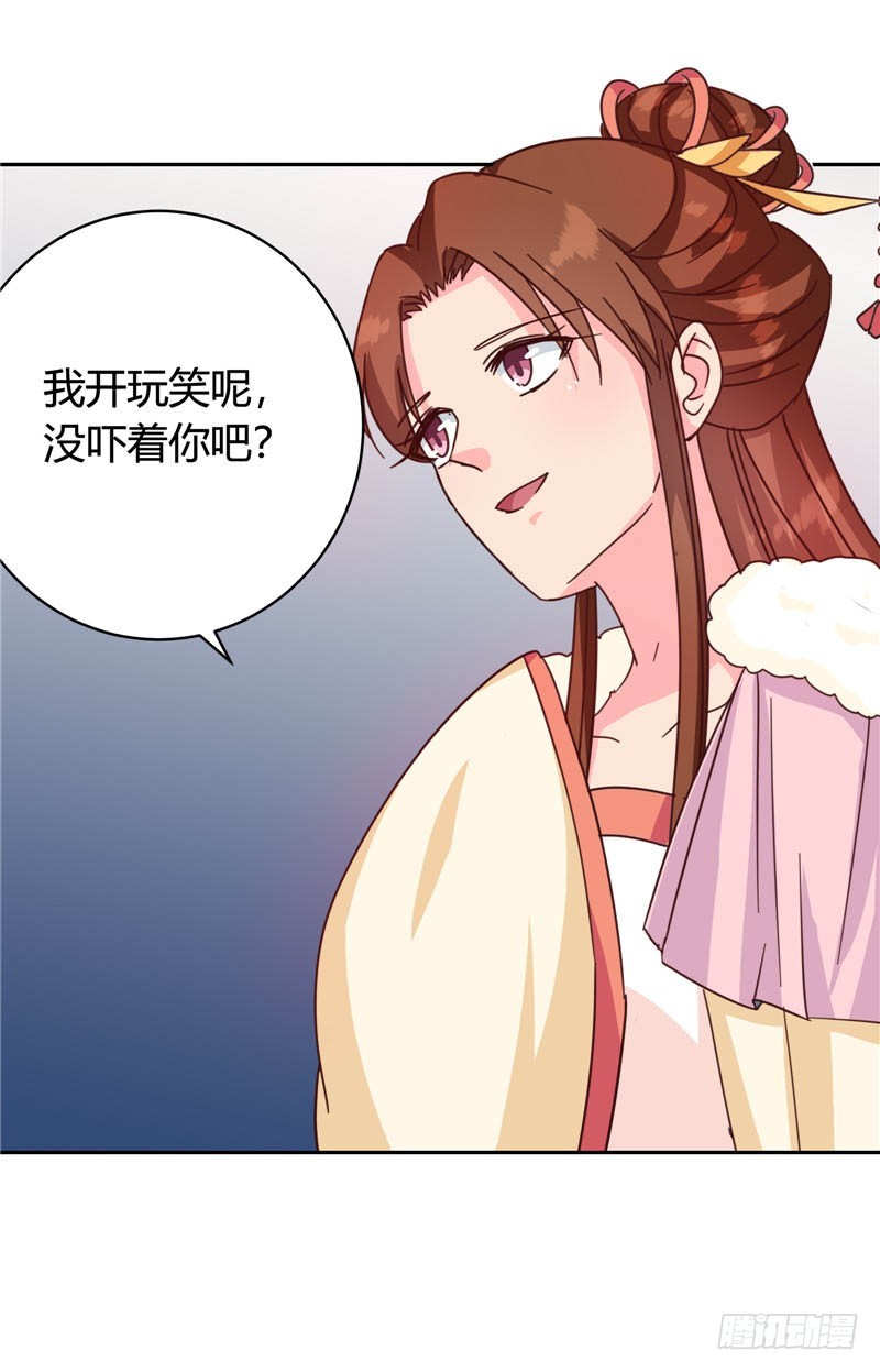 《天才小毒妃（《芸汐传》原作）》第117话 咕咕咕你不介意吧？ 第30页